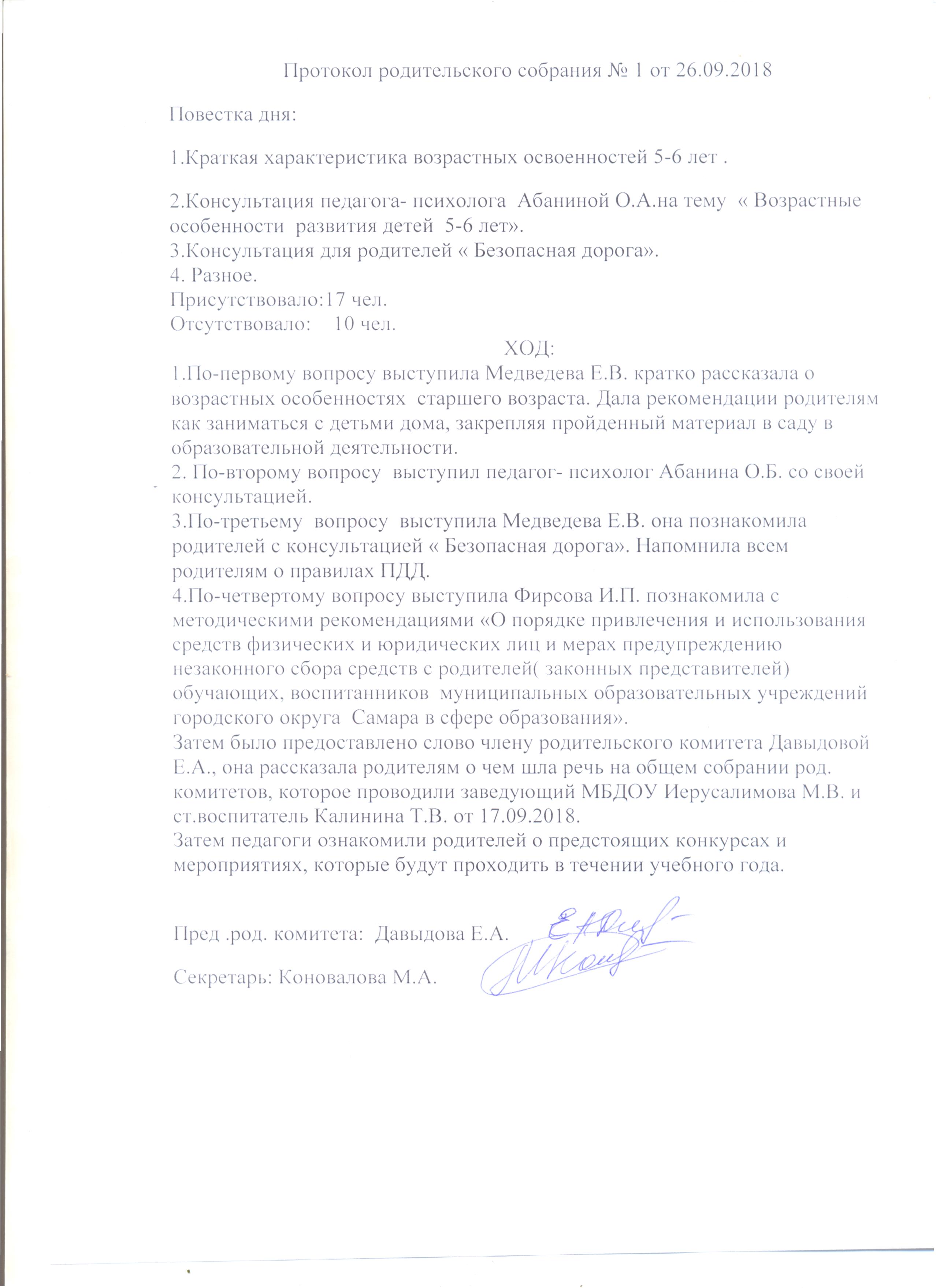 Протокол родительского собрания перед весенними каникулами