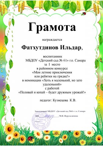 Фатхутдинов Ильдар, 1 место, Мои летние приключения