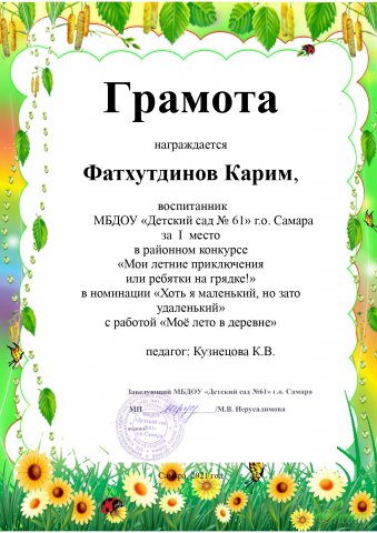 Фатхутдинов Карим, 1 место, Мои летние приключения