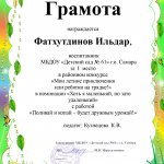 Фатхутдинов Ильдар, 1 место, Мои летние приключения