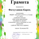 Фатхутдинов Карим, 1 место, Мои летние приключения