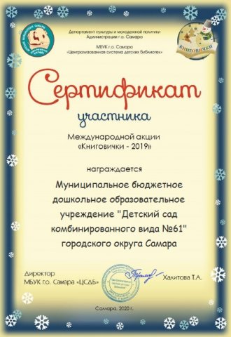 Сертификат Книговички
