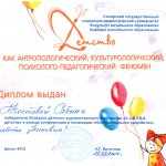 Диплом победителя АЗБУКА ДЕТСТВА Костовой Сабины