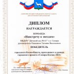 Диплом победителя  городского Космо-Квеста Калинина Т.В.