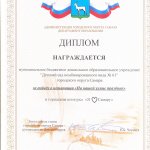 Диплом победителя в городском конкурсе Я ЛЮБЛЮ САМАРУ-2020
